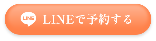 lineで予約する